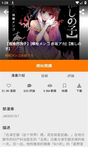 jmcomic.2.0.mic1.6.9下载app