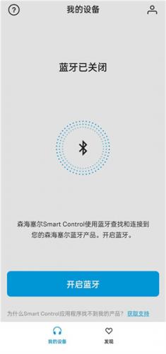 森海塞尔app手机下载