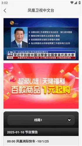 天途IPTV最新版下载