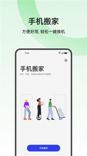 oppo手机搬家app下载