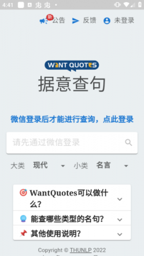 wantwords反向词典app下载