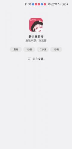 新全球动漫安装包