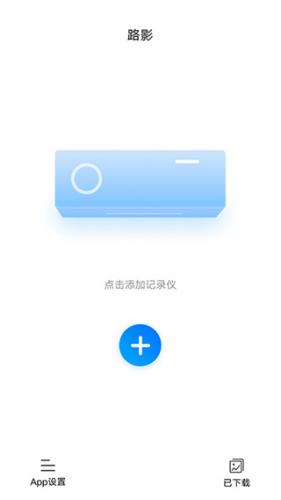 路影行车记录仪app下载车机版