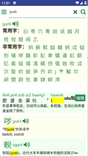 羊羊粤语发音字典