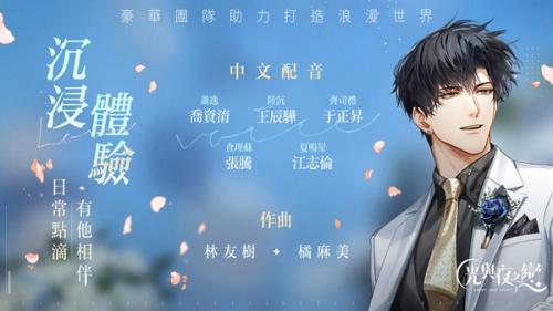 光与夜之恋港台服下载