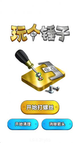 玩个锤子难度飙升