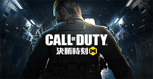 使命召唤手游繁中版下载