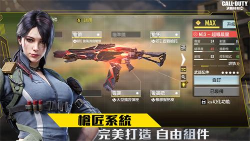 使命召唤手游繁中版