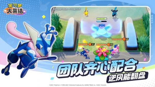 宝可梦大集结国服下载