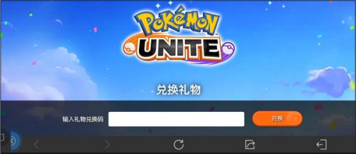 宝可梦大集结国服