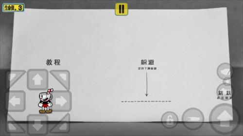 茶杯头大冒险彻底版