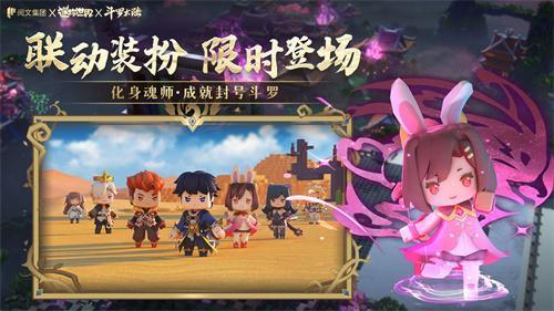 迷你全球斗罗大陆版