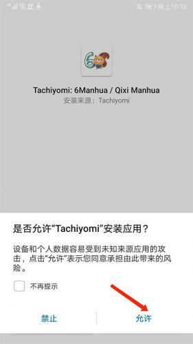 Tachiyomi漫画