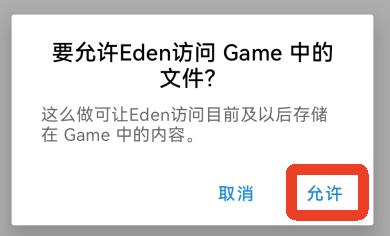 Eden模拟器