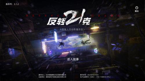 反转21克下载手机版