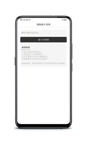 qq场所强制查看器app下载