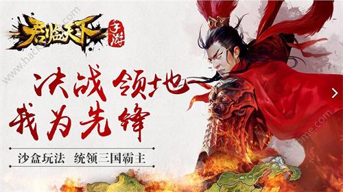 逐鹿三国之君临天下