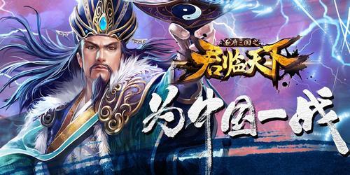 逐鹿三国之君临天下