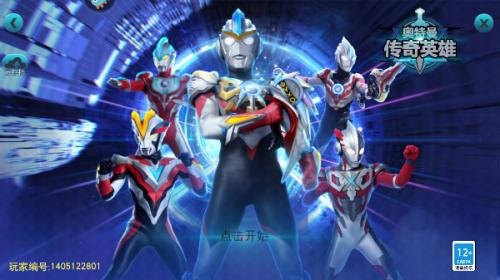 奥特曼传奇英雄存档版下载