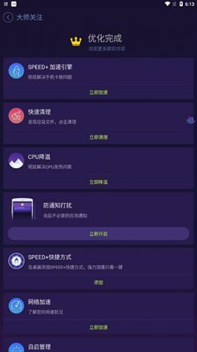 安卓优化大师