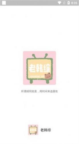 老韩综app安卓下载