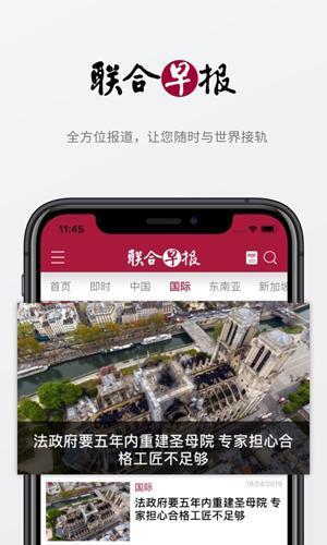 联合早报南略网app下载