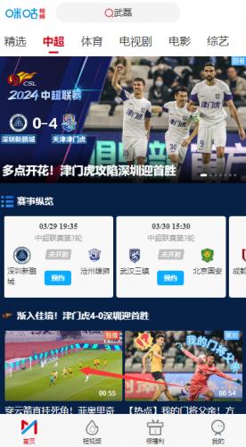 咪咕视频体育直播无偿观看