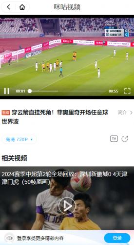 咪咕视频体育直播无偿观看