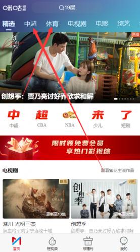 咪咕视频体育直播无偿观看