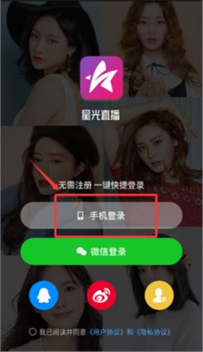 星光直播最新版
