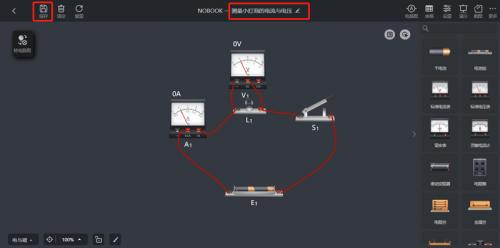 NB实验室教师端