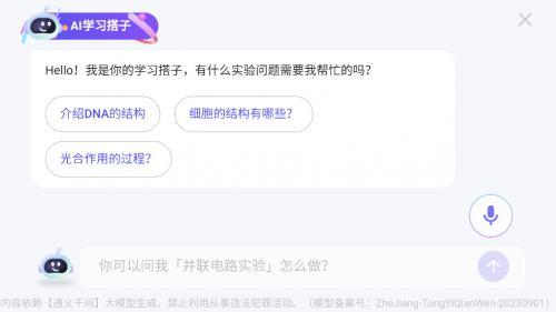 NB实验室教师端