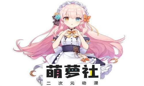 萌萝社漫画下载安卓版