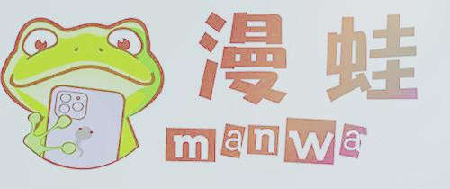 漫蛙2manwa2官方正版下载