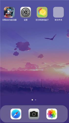 小浣熊ios15启动器中文版