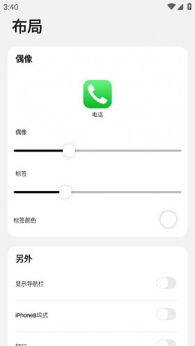 小浣熊ios15启动器中文版