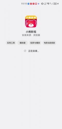 小熊影视app官方版