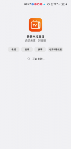 天天电视直播tv版