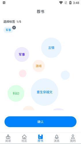 热钟情阅书香app最新下载