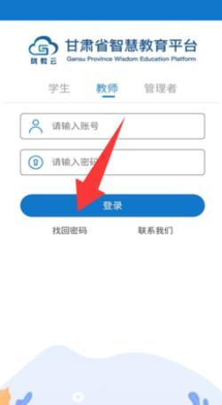 甘肃省智慧教导云平台