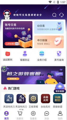 盼之代售交易平台