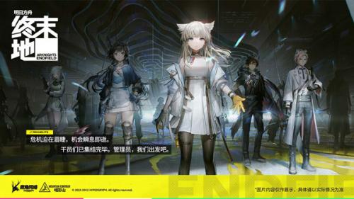 明日方舟终末地官服