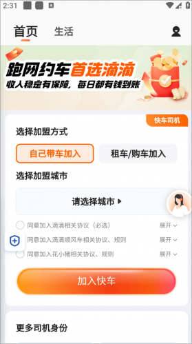 滴滴顺风车车主