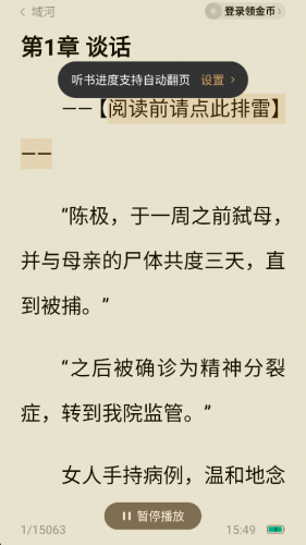 番茄小说极速版