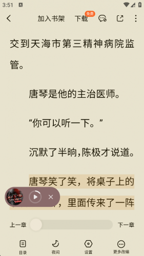 番茄小说极速版