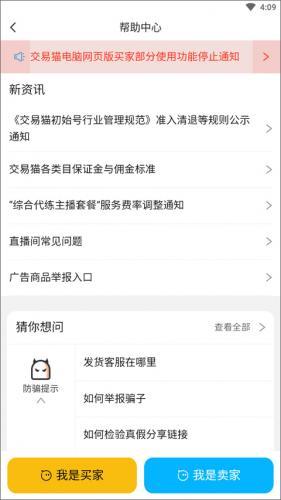 交易猫游戏交易平台下载