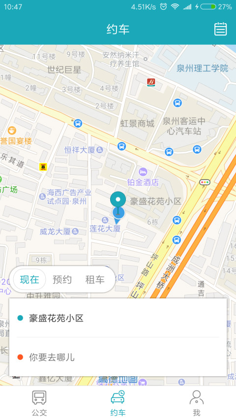 泉州公交截图1