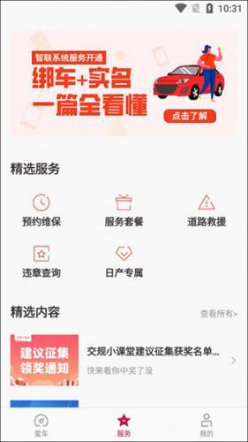 日产智联app手机版