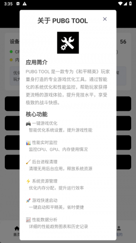 PubgTool画质助手官方正版下载2026
