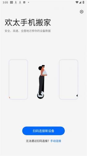 oppo手机搬家app下载